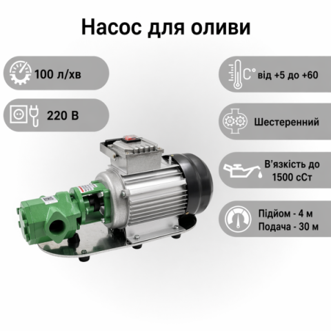 Купити Насос для оливи OILP06 (220В, 100 л/хв)