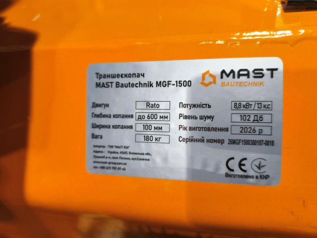 Купить Траншеекопатель MAST Bautechnik MGF-1500E