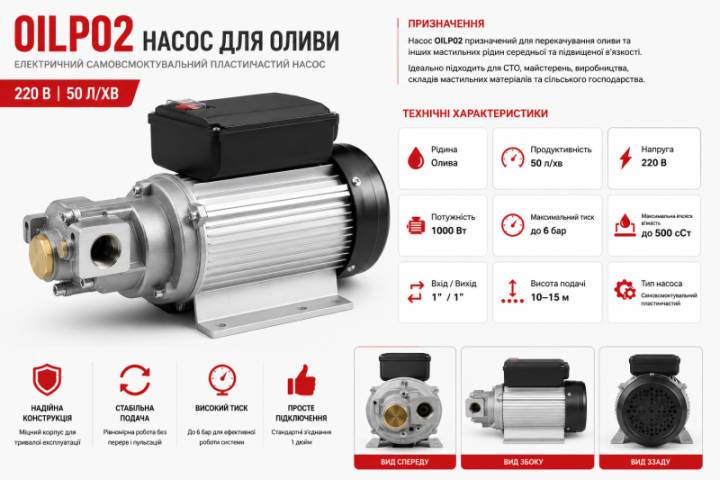 Купити Насос для оливи OILP02 (220В, 50 л/хв)