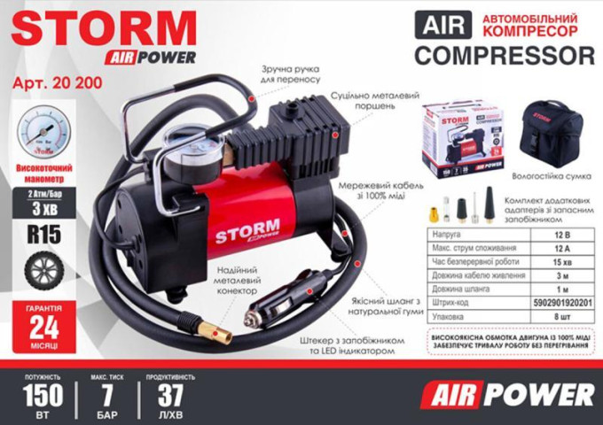 Купить Компресор автомобільний Storm Air Power 7 Атм 35 л/хв 150 Вт