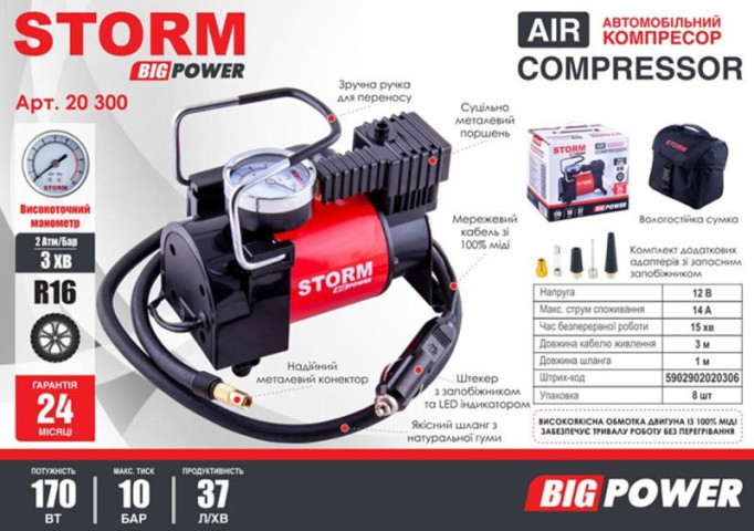 Купить Компресор автомобільний Storm Big Power 10 Атм 37 л/хв 170 Вт