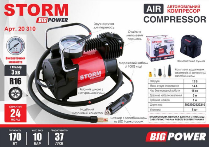 Купить Компресор автомобільний Storm Big Power 10 Атм 37 л/хв 170 Вт