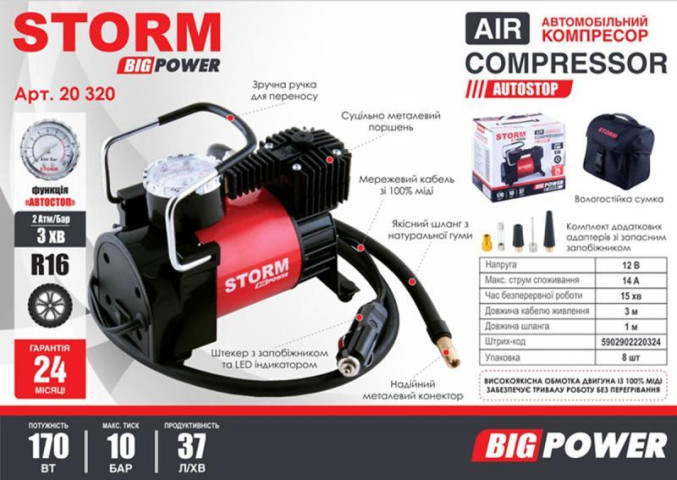 Купить Компресор автомобільний Storm Big Power Autostop 10 Атм 37 л/хв 170 Вт
