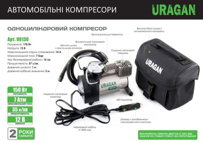 Купить Компресор автомобільний Uragan 7 Атм 37 л/хв 170 Вт