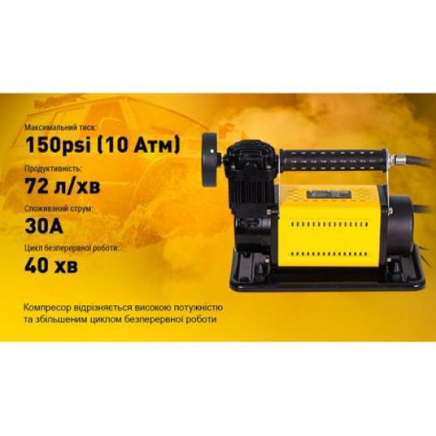 Купити Компресор "T-max" 30A/150psi/72L/min/ клеми/шланг