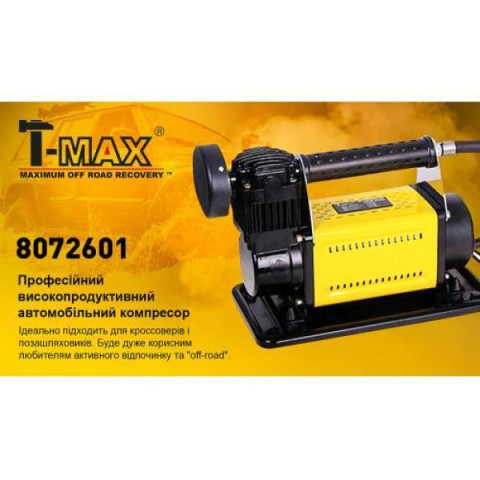 Купити Компресор "T-max" 30A/150psi/72L/min/ клеми/шланг