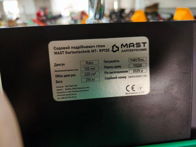 Купить Бензиновый измельчитель веток MAST Gartentechnik MT-RP120