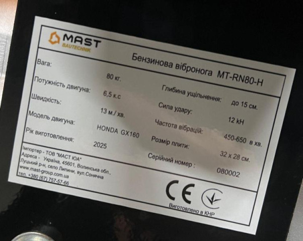 Купить Вибронога MAST Bautechnik MT-RN80-H