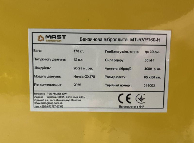 Купить Бензиновая виброплита MAST Bautechnik MT-RVP160-H