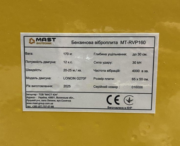 Купить Бензиновая виброплита MAST Bautechnik  MT-RVP160