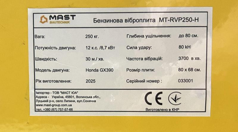 Купити Бензиновая виброплита MAST Bautechnik MT-RVP250-H