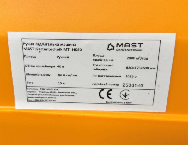 Купити Ручная подметальная машина MAST Gartentechnik MT- HS80