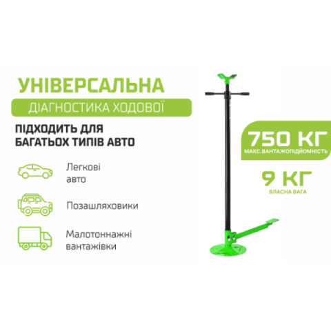 Купить Alloid. Стійка для діагностики ходової (з педаллю)