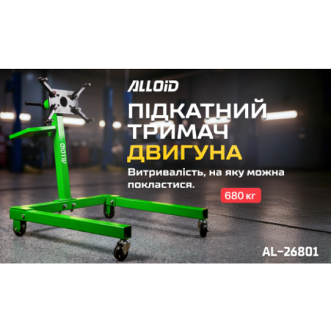 Купити Alloid. Підкатний тримач двигуна 680 кг: