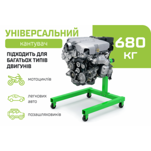 Купити Alloid. Підкатний тримач двигуна 680 кг: