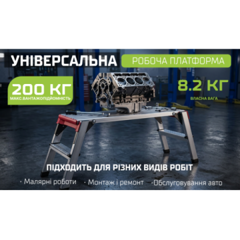 Купить Алюмінієва робоча платформа (розкладна)