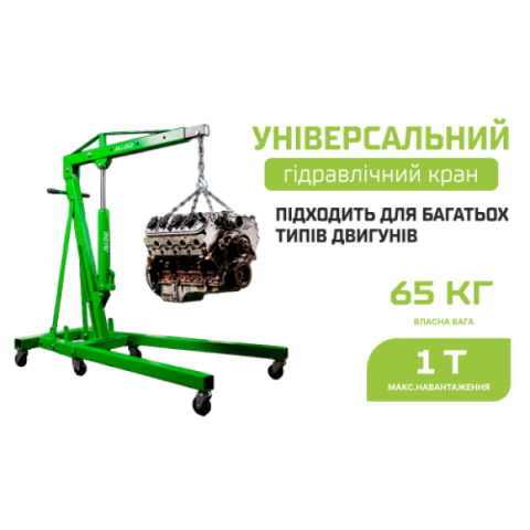 Купить Alloid. Складний кран 1 тонна