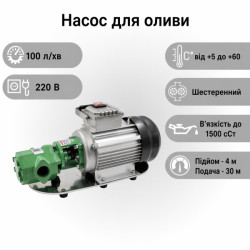 Купить Насос для оливи OILP06 (220В, 100 л/хв)