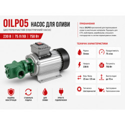 Купити Насос для оливи OILP05 230В, 75 л/хв, 750 Вт