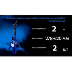 Купить Стійка-піддомкратник 2т, min 278мм - max 420мм, T42001/42059 (посилен.), 2 шт./компл.