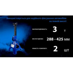 Купить Стійка-піддомкратник 3т, min 288мм - max 425мм,T43001/42060 (посилен.) 2 шт./компл.