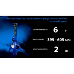 Купить Стійка-піддомкратник 6т, min 395мм - max 605мм, T46001/42061, 2 шт./компл.