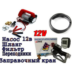 Купить Мини АЗС 12 В в сборе с пистолетом