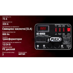Купить Пуско-зарядний пристрій PULSO BC-40450 12&24V/75A/Start-320A/цифр. індик.