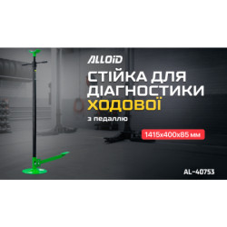Купити Alloid. Стійка для діагностики ходової (з педаллю)