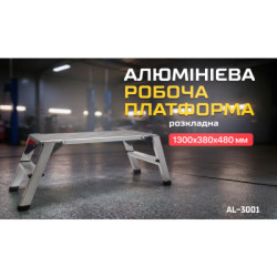 Купить Алюмінієва робоча платформа (розкладна)