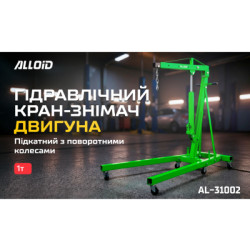 Купити Alloid. Складний кран 1 тонна