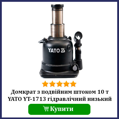 Купити домкрат гідравлічний Yato з подвійним штоком