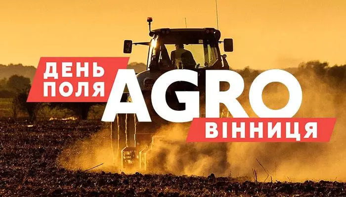 Lebedka.ua на дне поля AGRO Винница