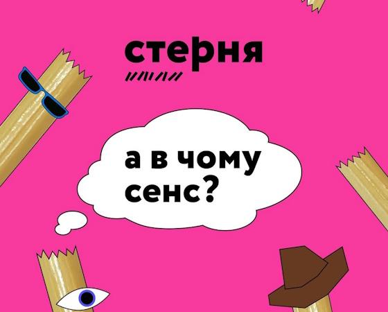 Стерня: Конференция-интенсив по точному земледелию