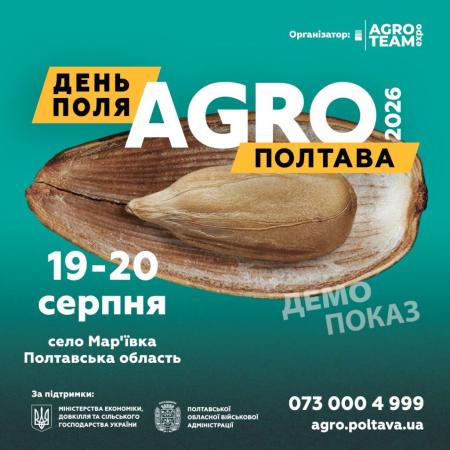 День Поля AGRO ПОЛТАВА 2026