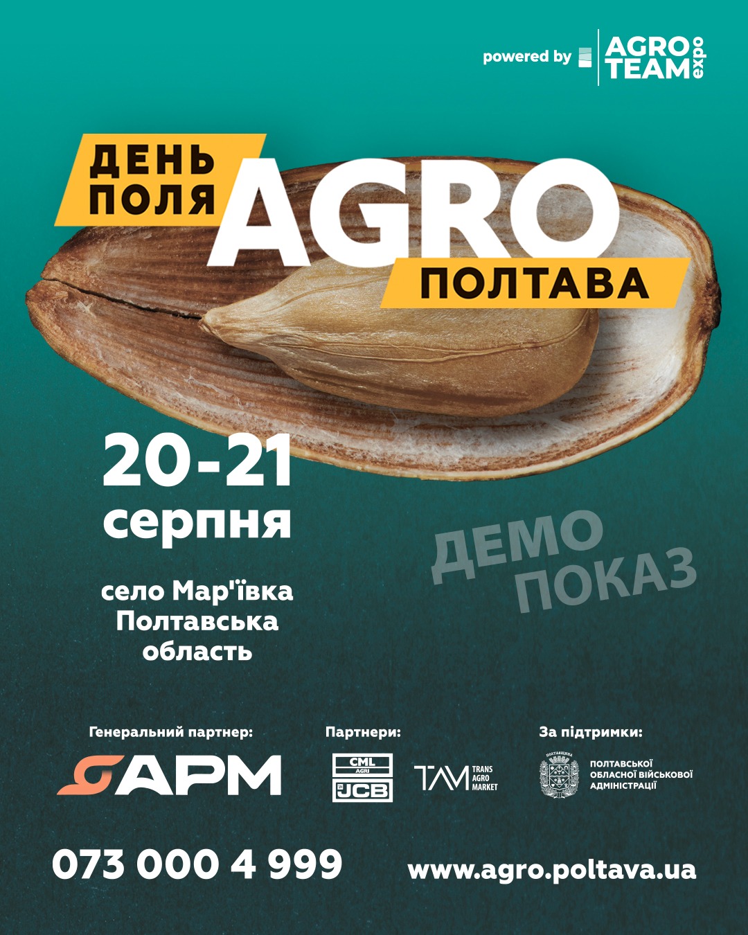 День Поля «АГРО ПОЛТАВА»
