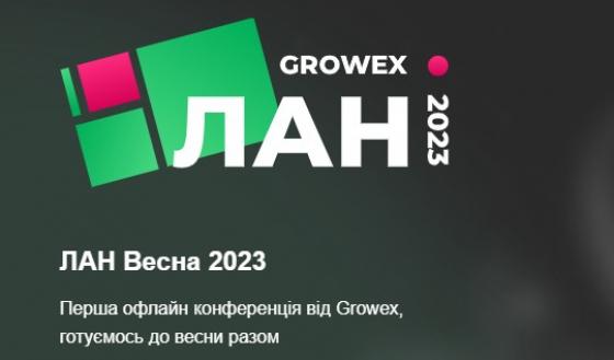 ЛАН Весна 2023