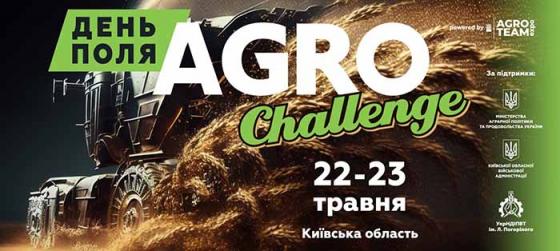 День поля AGRO Challenge