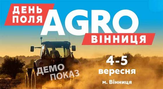 День поля AGRO Вінниця