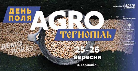 День поля AGRO Тернополь