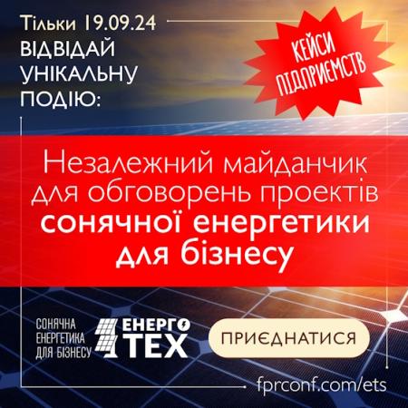 ЭНЕРГОТЕХ. Солнечная энергетика для бизнеса