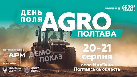 День Поля «АГРО ПОЛТАВА»