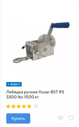 купить лебедку ручную Husar BST RS 3300 lbs 1500 кг