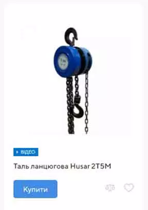 купити таль ланцюгову Husar 2T5M