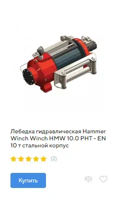 Купить лебедку гидравлическую Hammer Winch HMW 10.0 PHT - EN