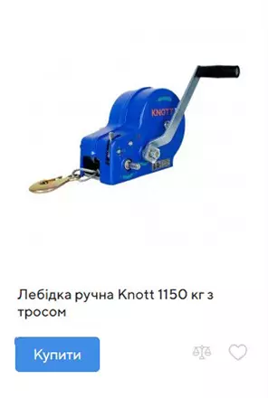 купити лебідку ручну Knott 1150 кг з тросом