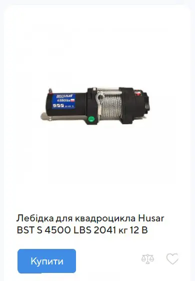 купить лебедку для квадроцикла Husar BST S 4500 LBS 2041 кг 12 В