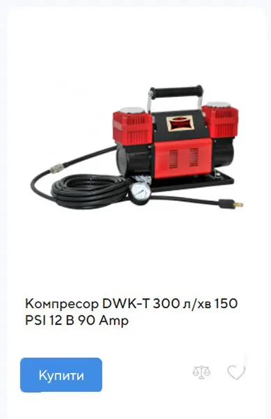 купити компресор DWK-T 300 л/хв 150 PSI 12 В 90 Amp