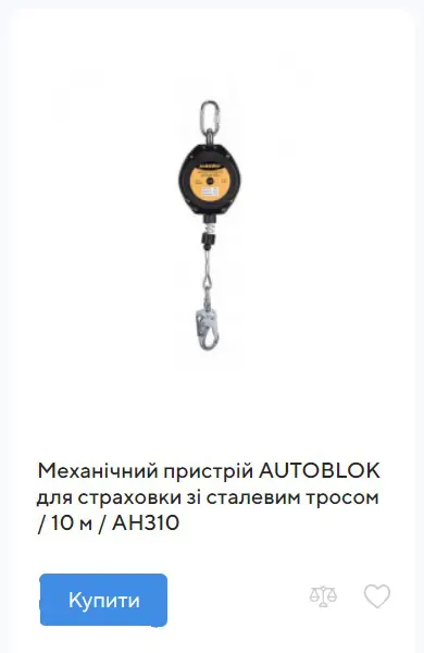 купити механічний пристрій AUTOBLOK для страховки зі сталевим тросом / 10 м / AH310